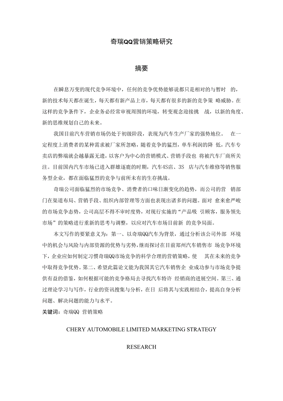 某汽车公司营销策略研究.docx_第3页