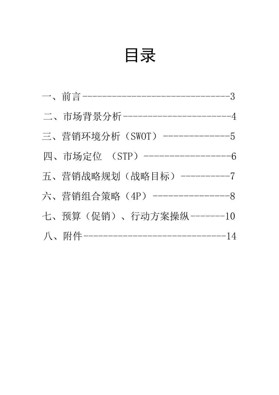 某游吧营销战略策划书.docx_第3页