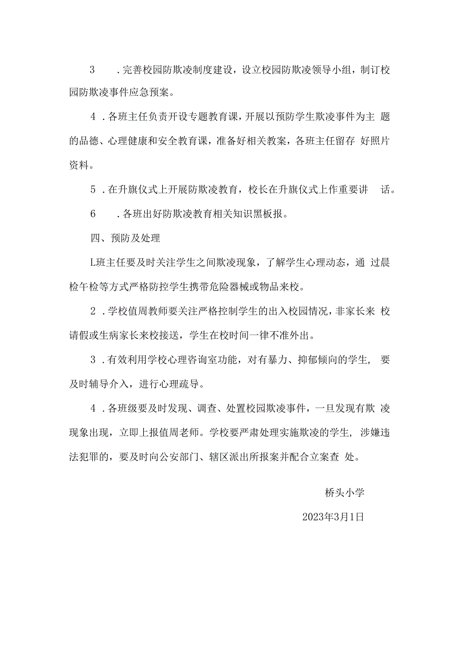 桥头小学防范中小学生欺凌专项治理行动工作方案.docx_第2页