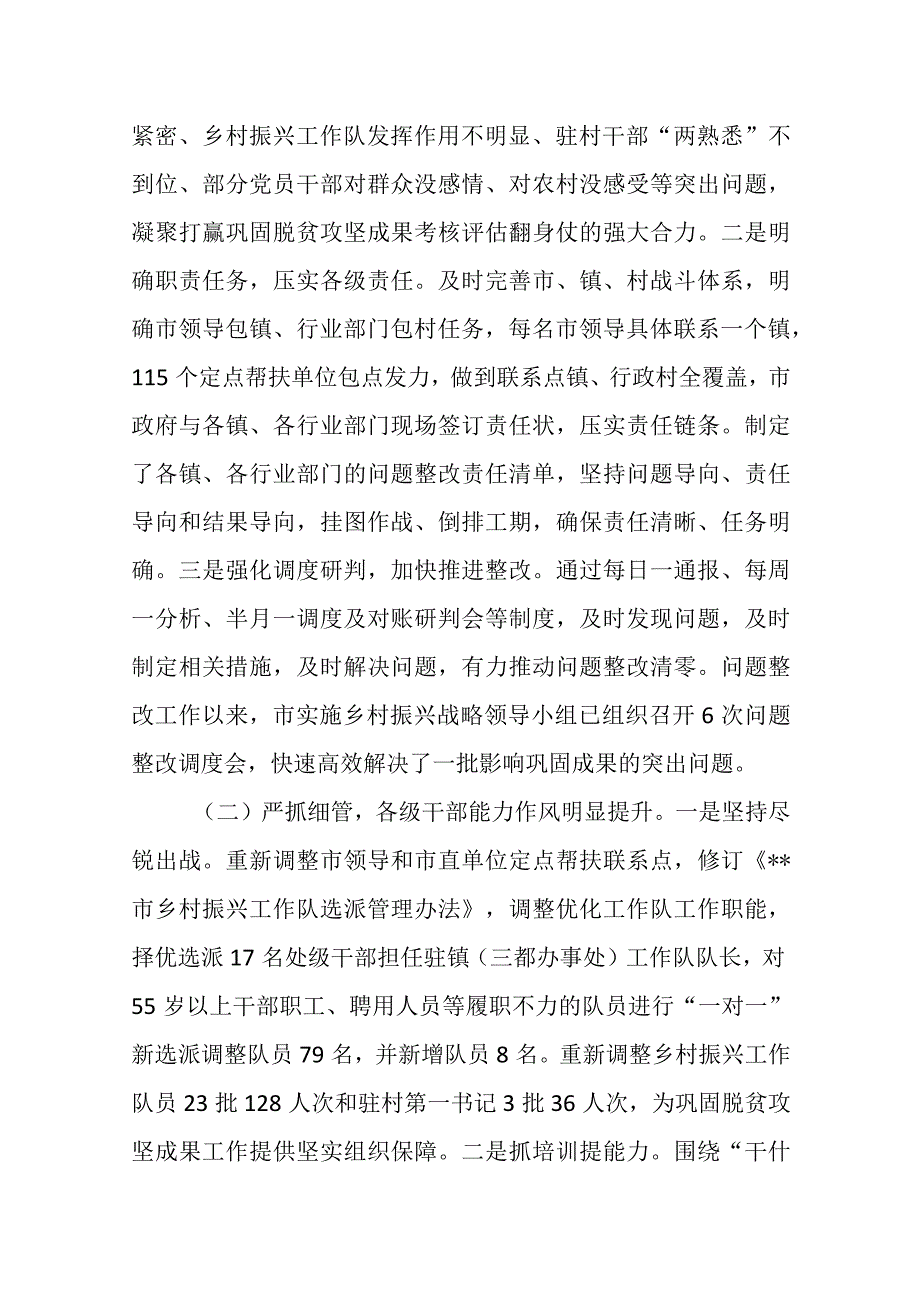 某市脱贫攻坚和乡村振兴有效衔接工作调研报告.docx_第3页