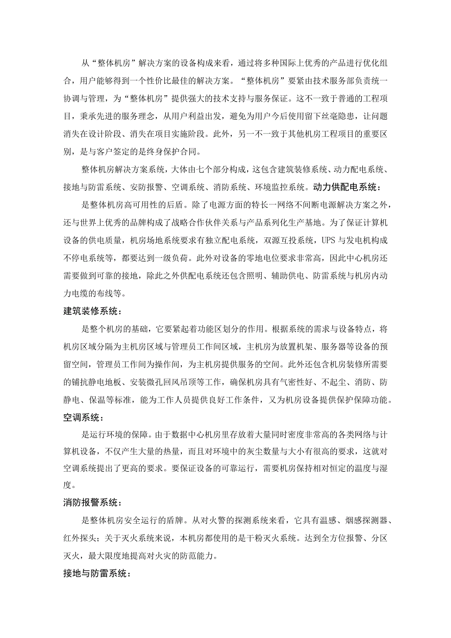 某工厂机房建设方案.docx_第2页