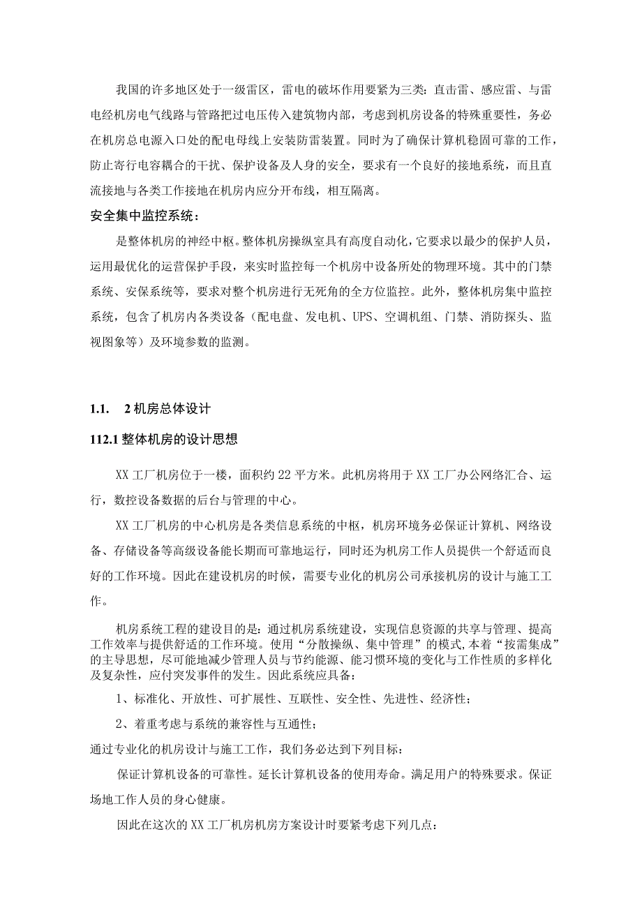 某工厂机房建设方案.docx_第3页