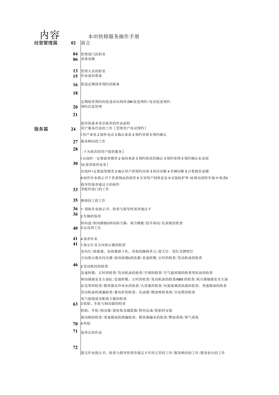 某汽车快修服务手册.docx_第2页