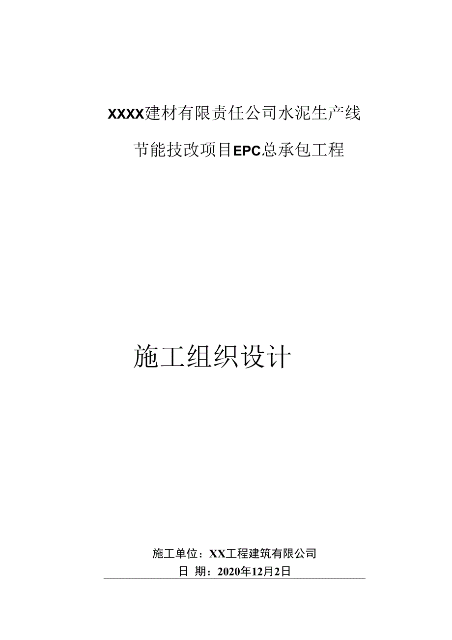 某水泥工程人工挖孔桩施工方案.docx_第1页