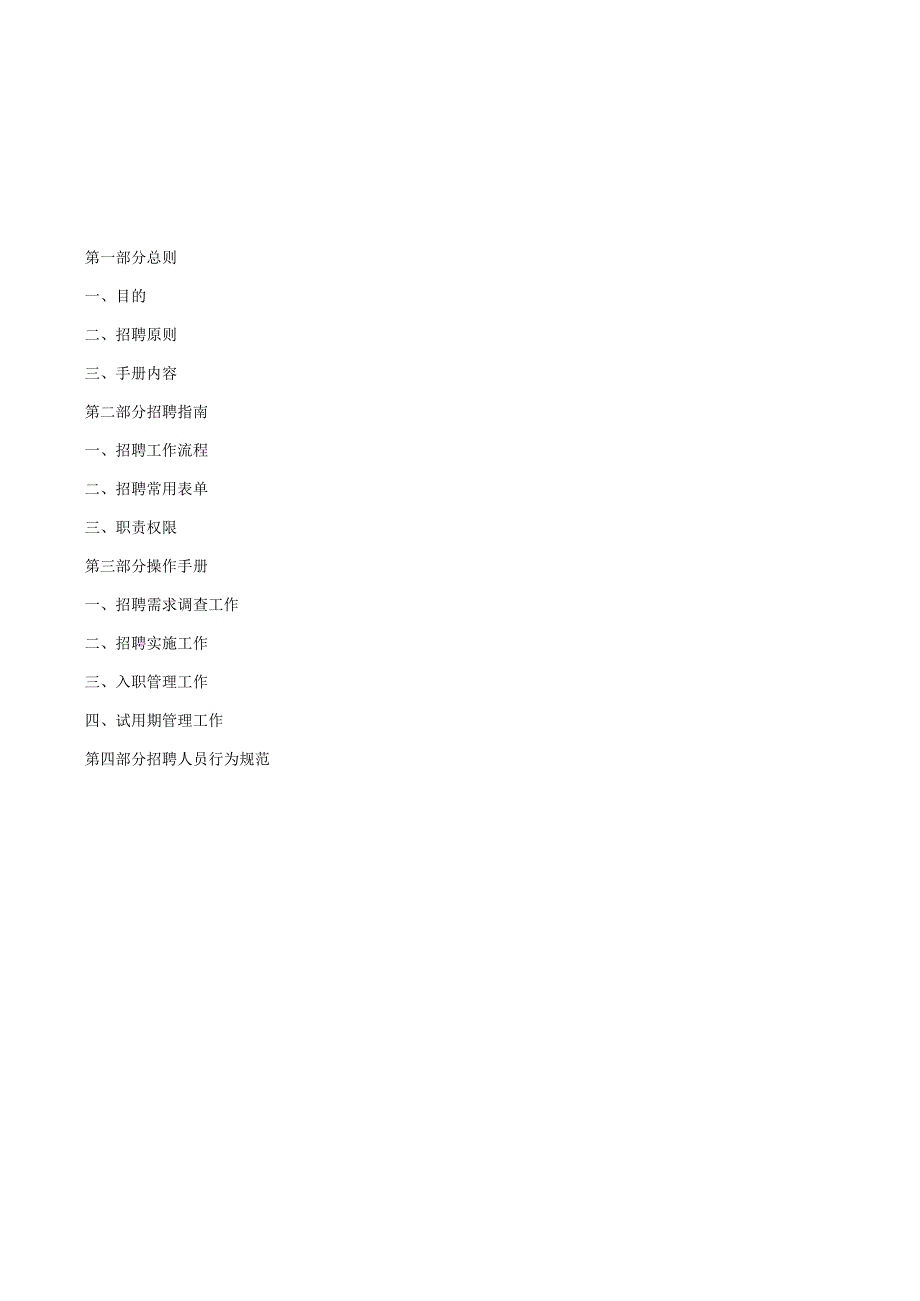 某招聘手册.docx_第2页