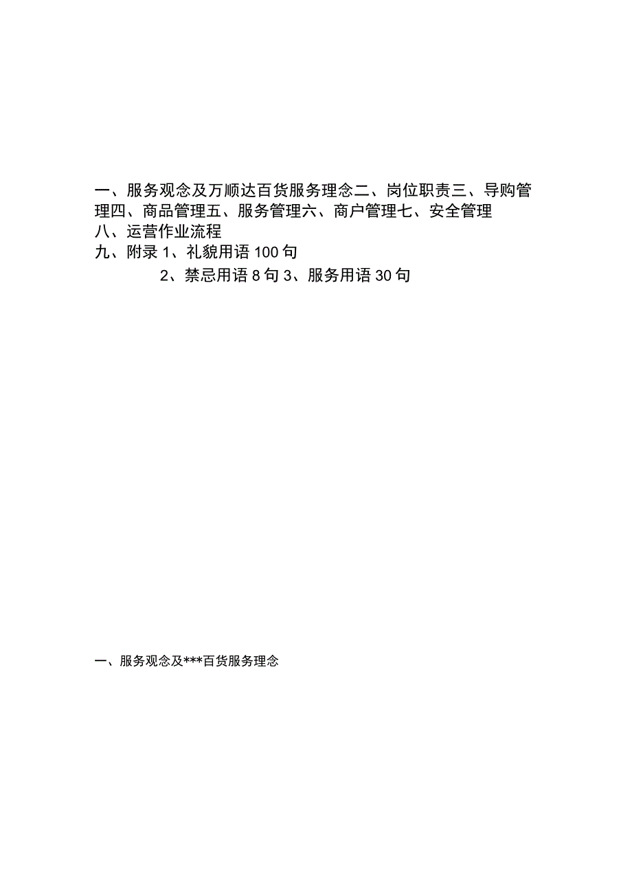 某百货运营管理手册.docx_第3页