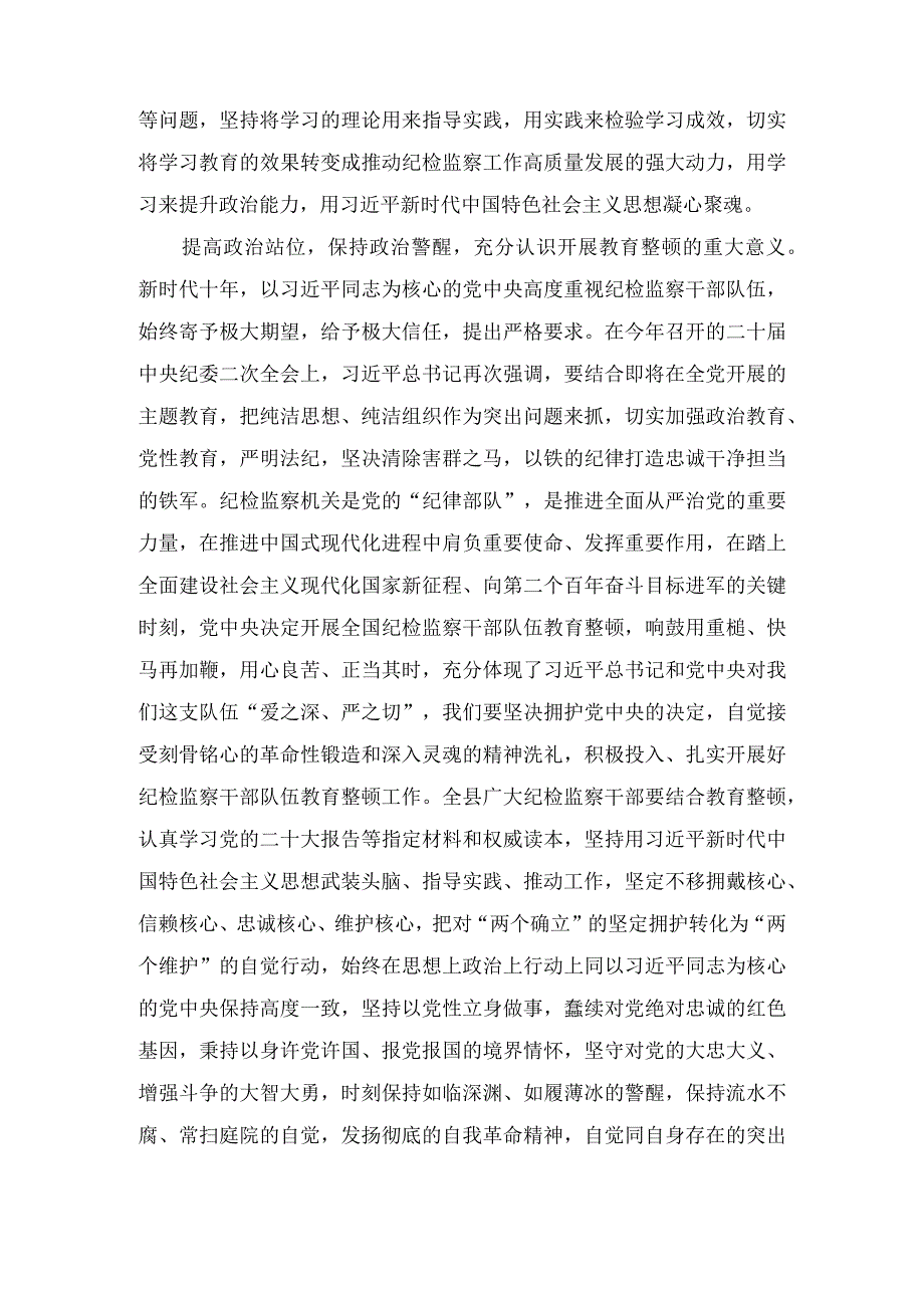 某纪检监察室干部在委机关纪检监察干部队伍教育整顿会上的汇报发言2篇.docx_第2页