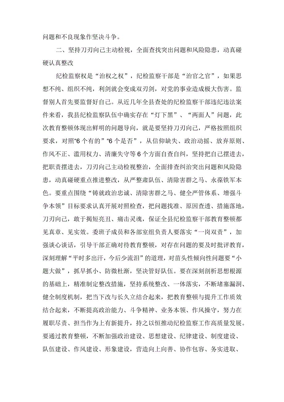 某纪检监察室干部在委机关纪检监察干部队伍教育整顿会上的汇报发言2篇.docx_第3页