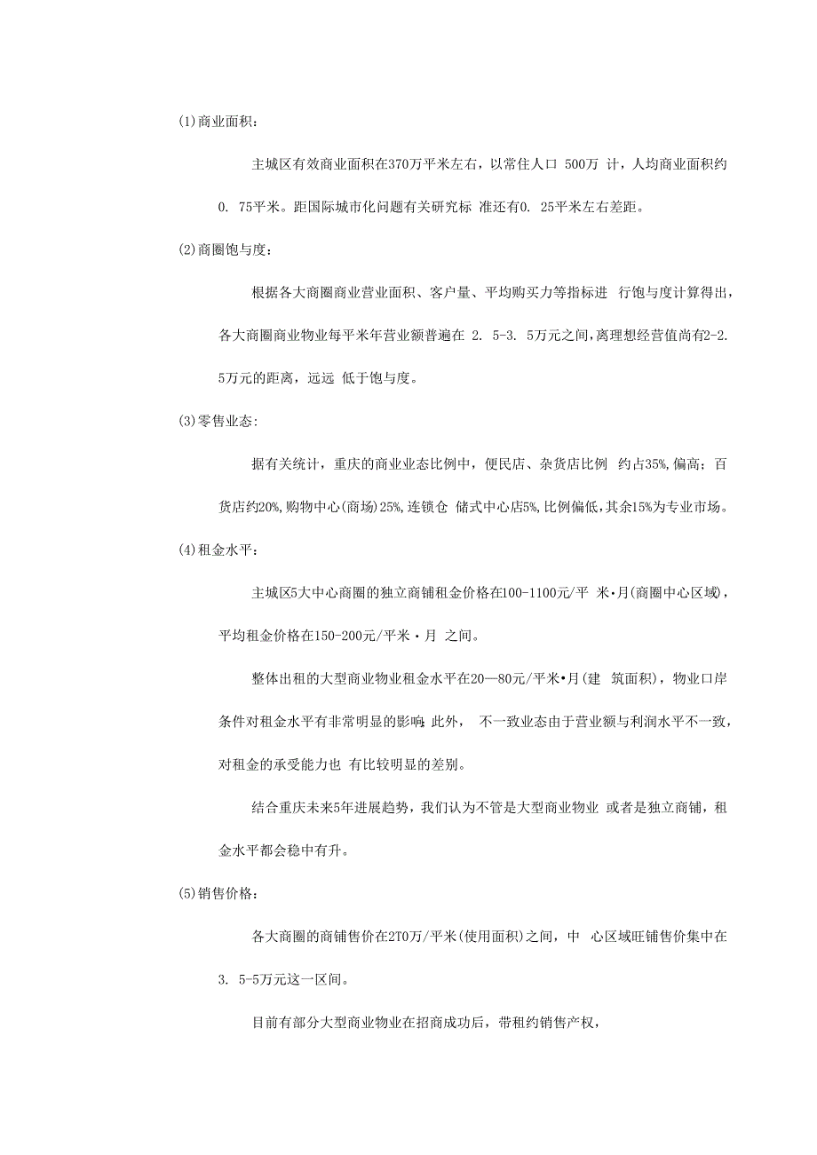 某地铁广场项目商业裙楼营销策划报告.docx_第2页