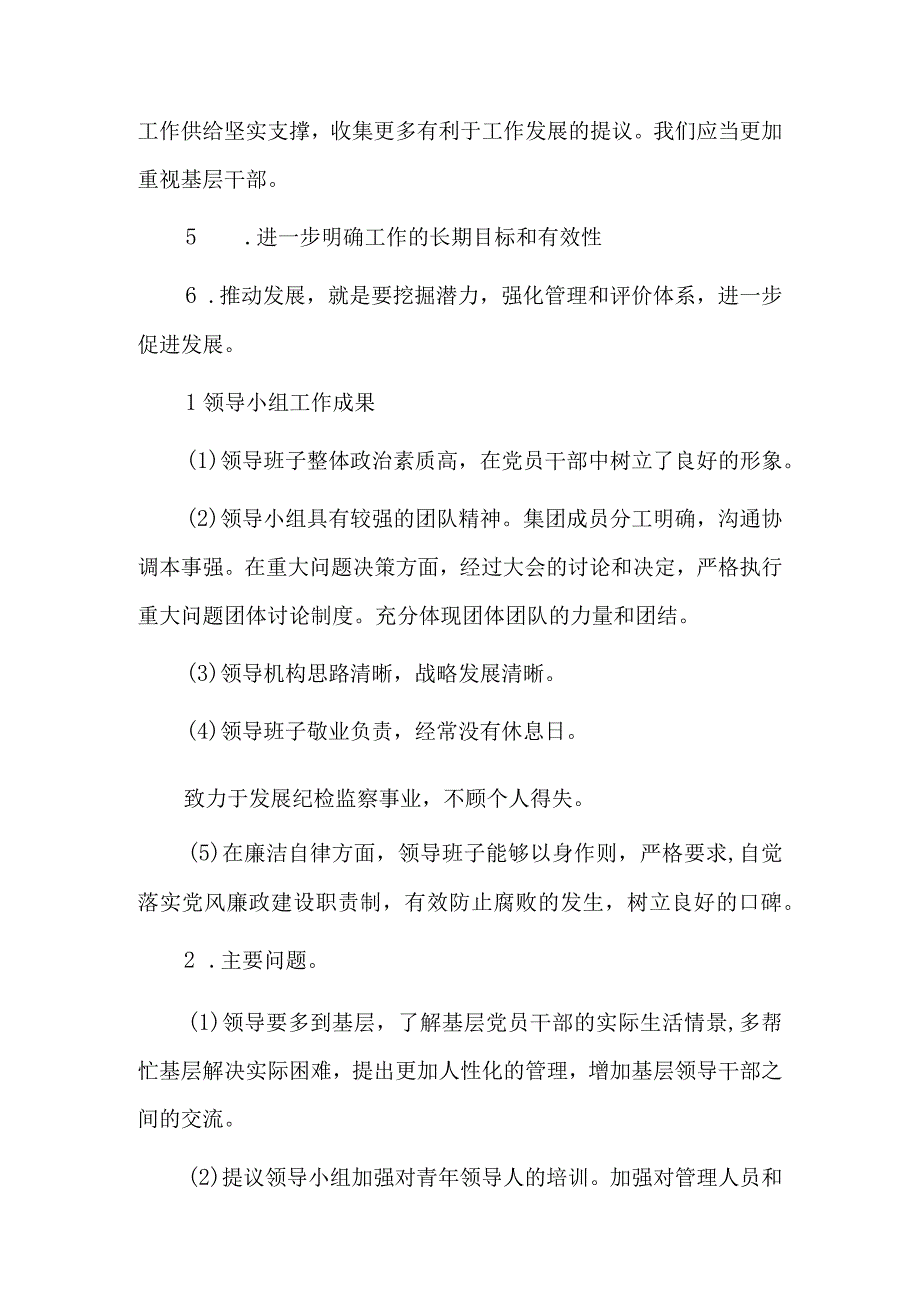 民主生活会对班子意见8篇.docx_第3页