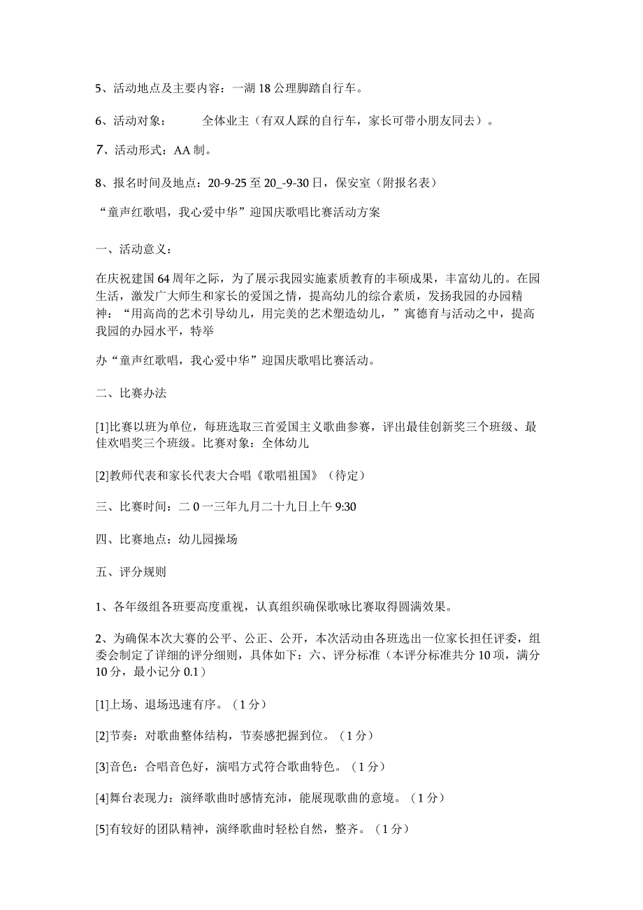 歌唱比赛活动的策划方案最新3篇.docx_第3页