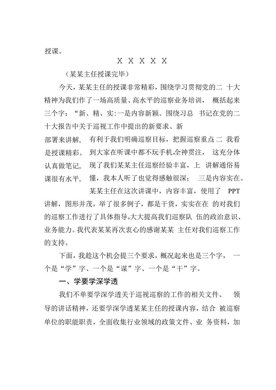 某某区委巡察办主任在区委第一轮巡察工作业务培训会上的主持词和总结讲话.docx_第2页