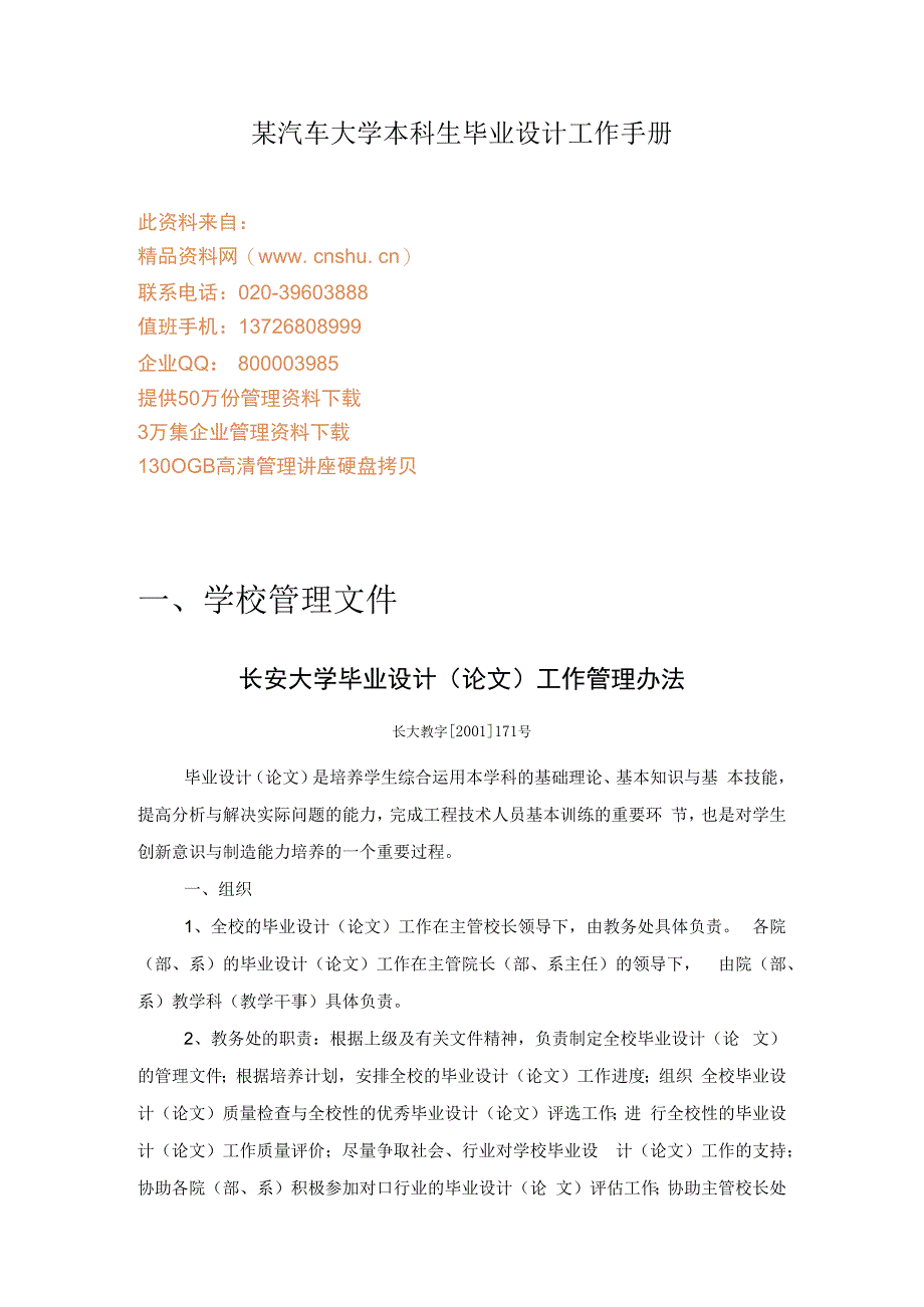 某汽车大学本科生毕业设计工作手册.docx_第1页