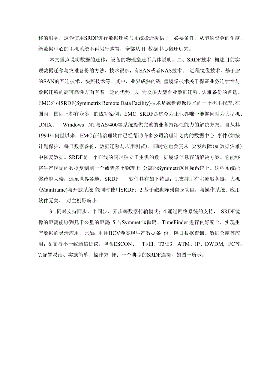 某银行IDC搬迁的规划和实施.docx_第2页