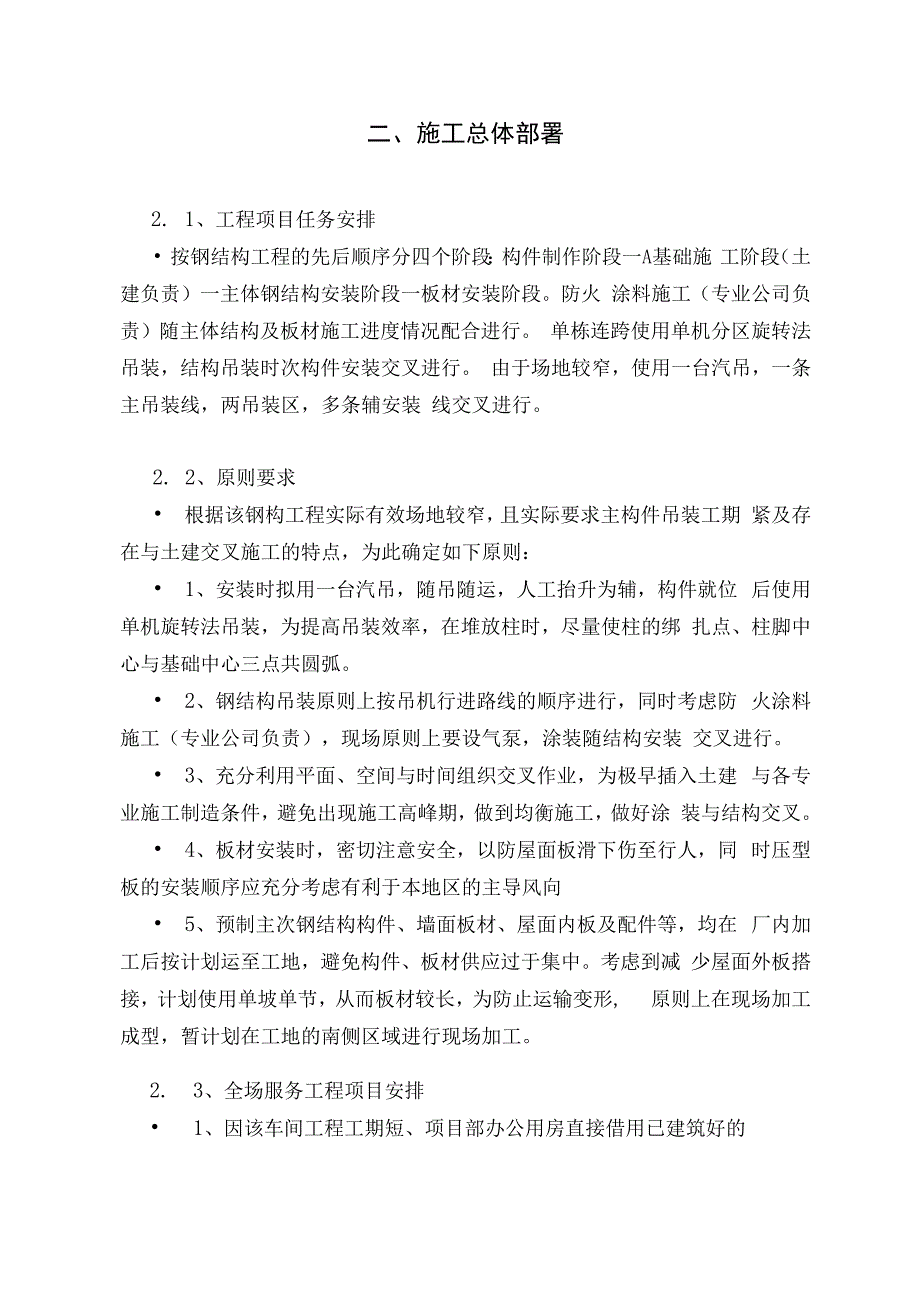 某重工科技公司车间施工组织设计.docx_第3页