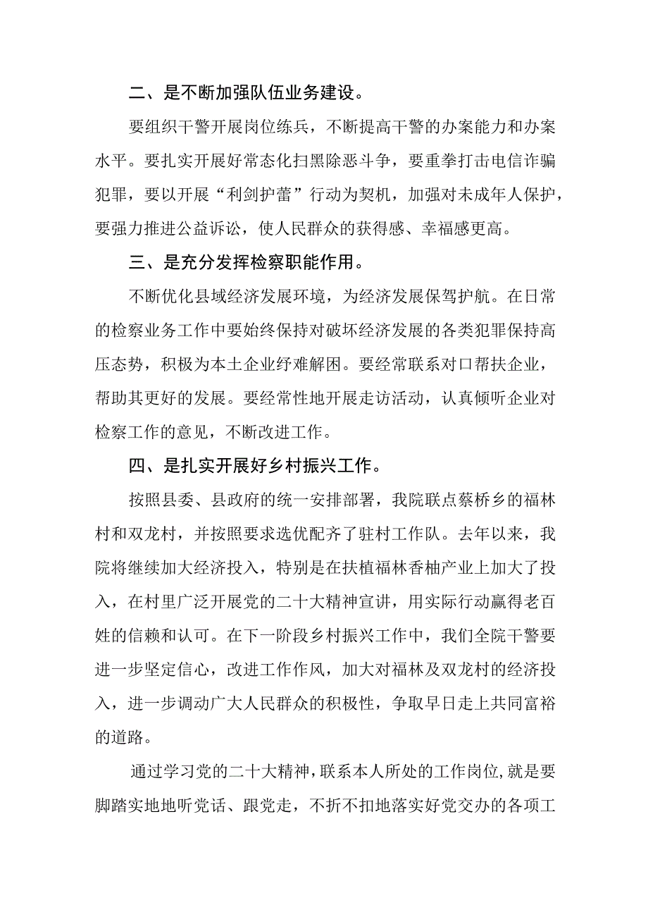 检察院领导干部学习党的二十大精神心得体会精选6篇.docx_第2页