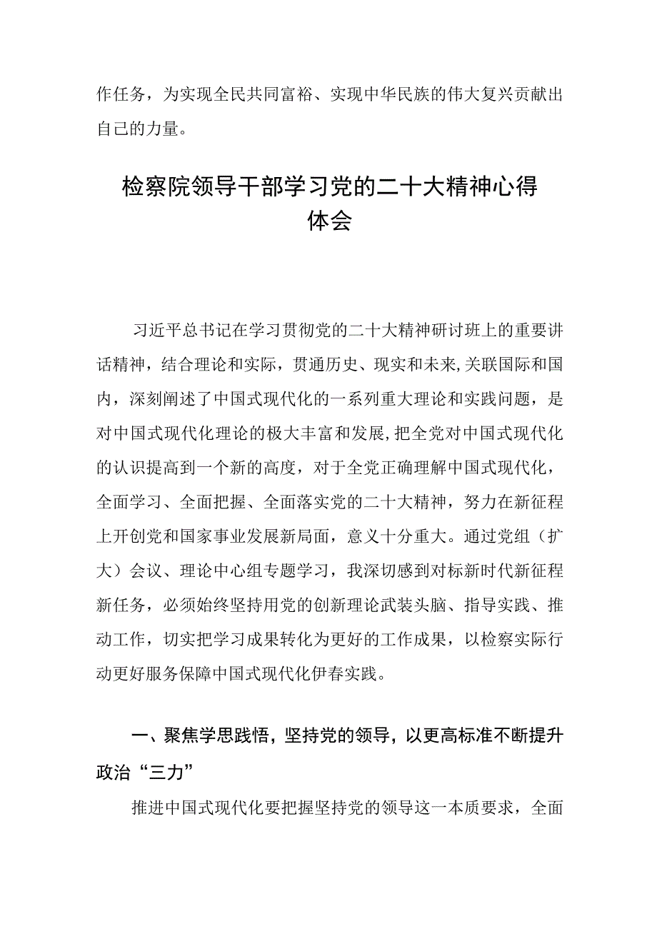 检察院领导干部学习党的二十大精神心得体会精选6篇.docx_第3页