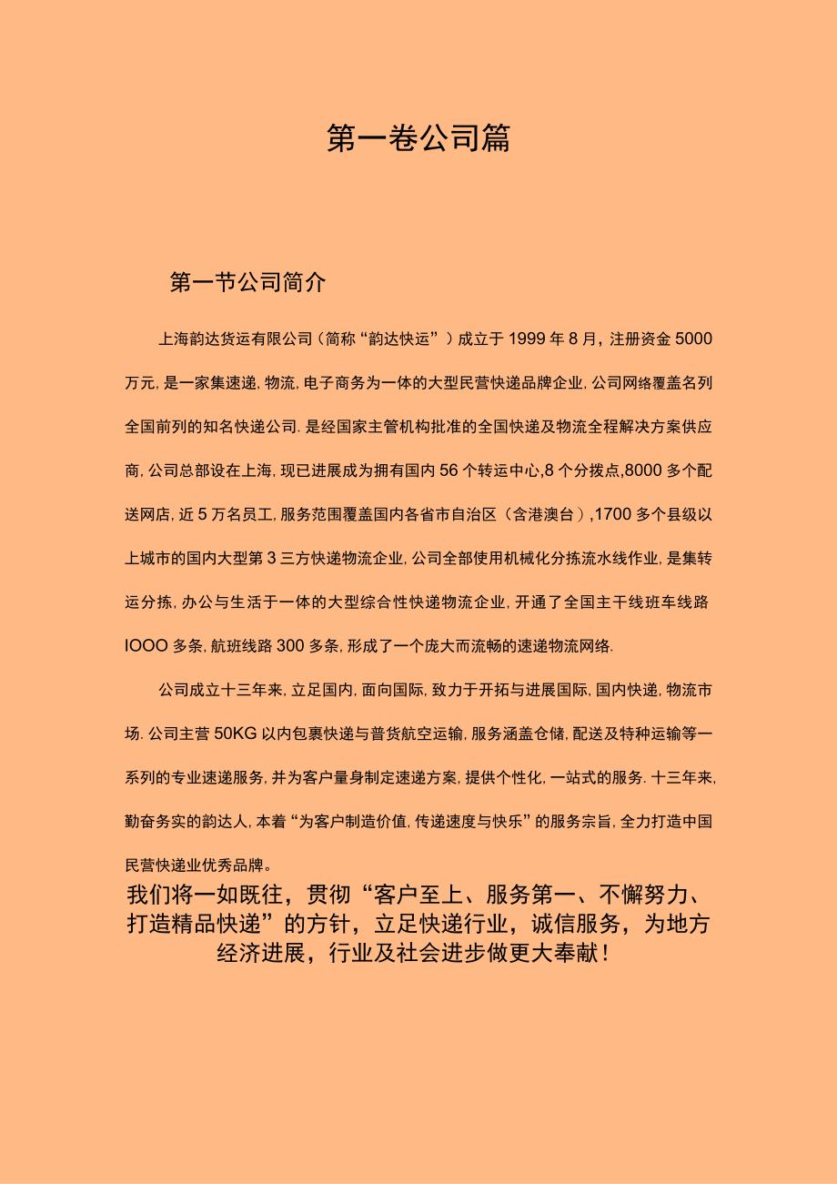 某快递公司员工手册.docx_第2页