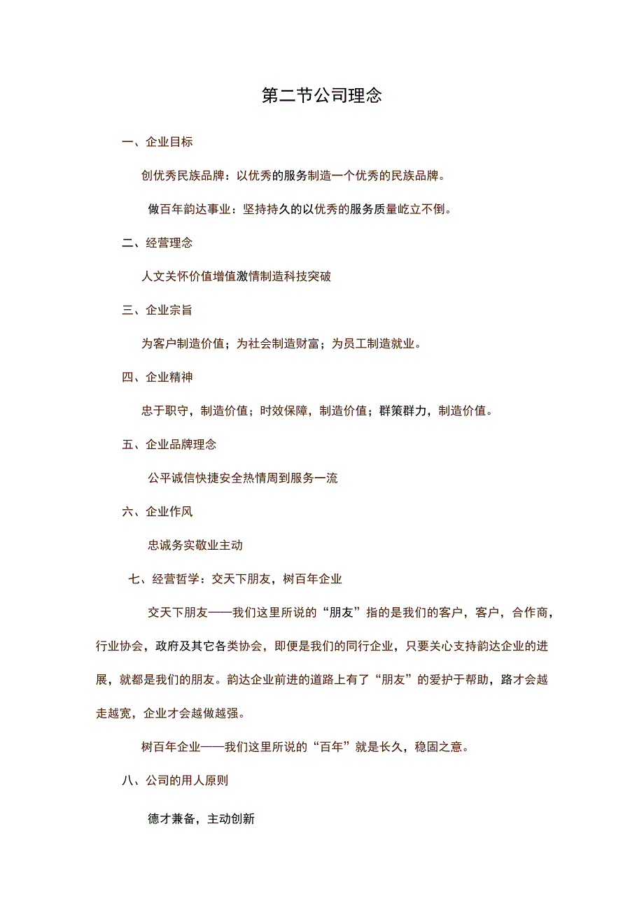 某快递公司员工手册.docx_第3页