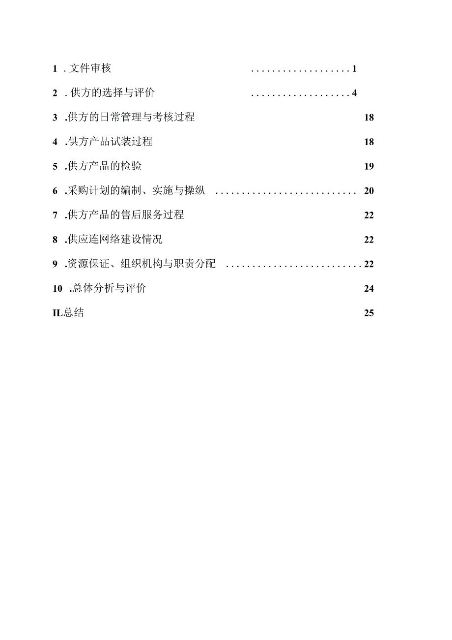 某汽车采购过程评估报告.docx_第2页