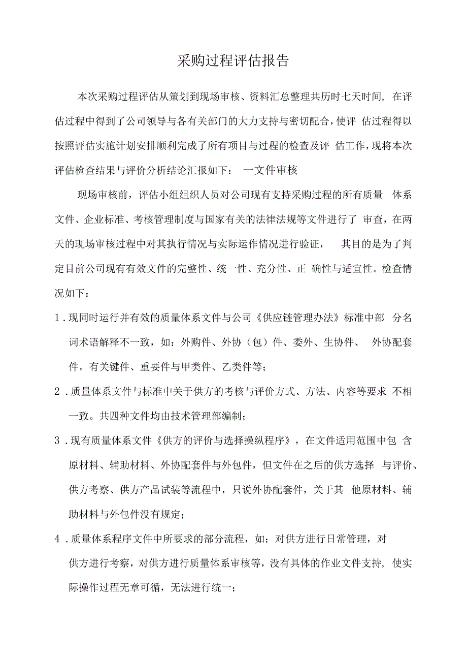 某汽车采购过程评估报告.docx_第3页