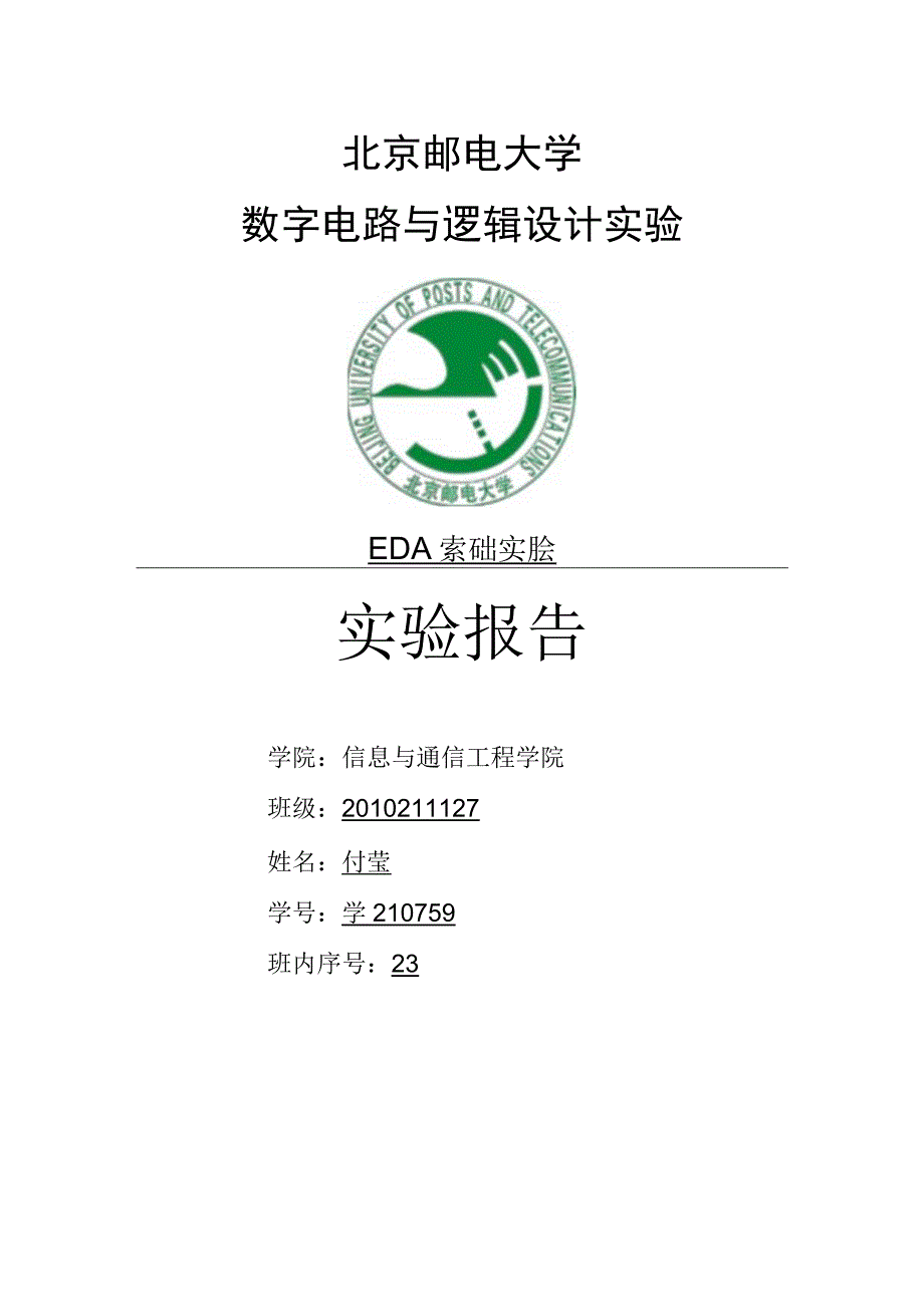 模输电实验报告.docx_第1页