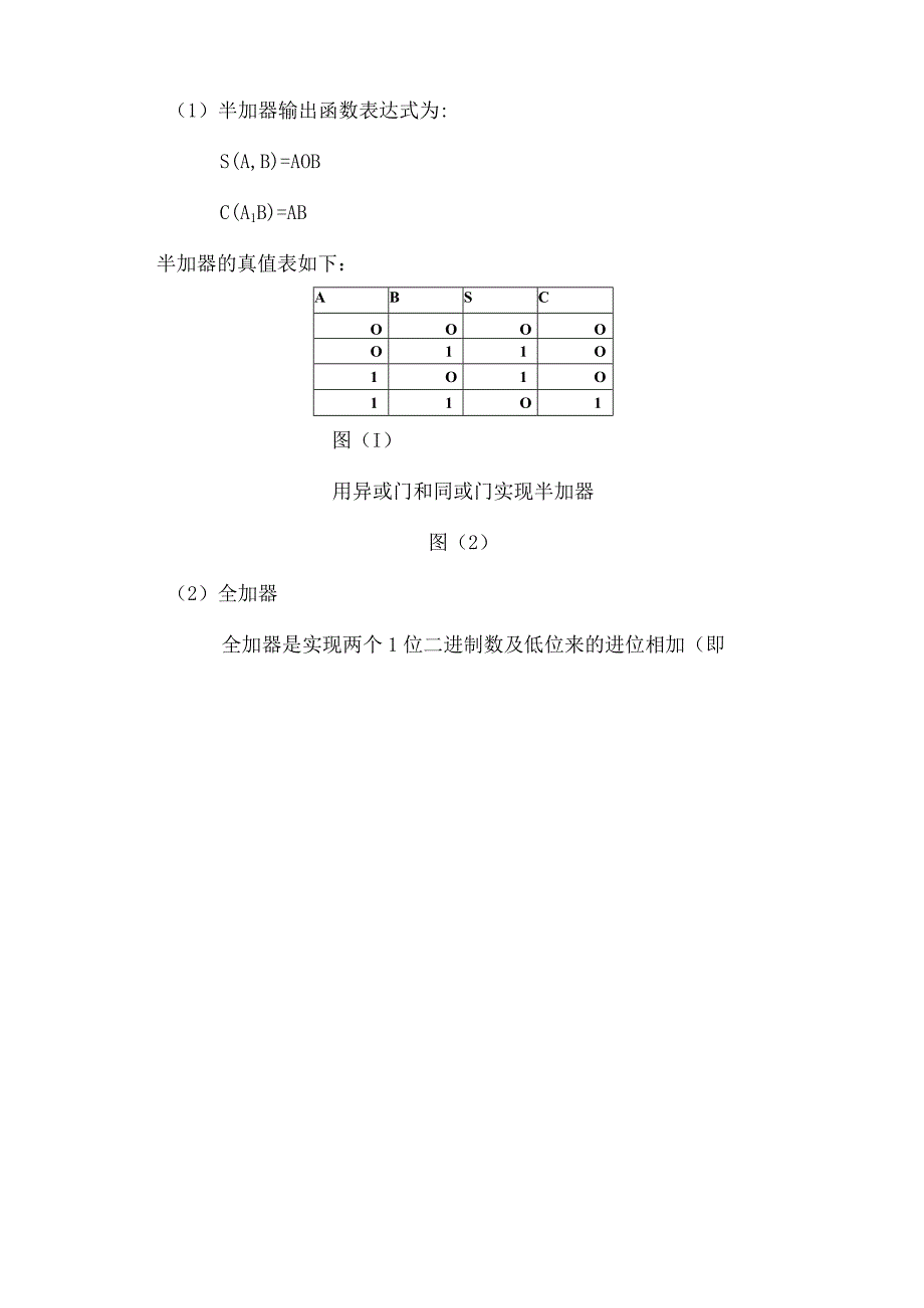 模输电实验报告.docx_第3页