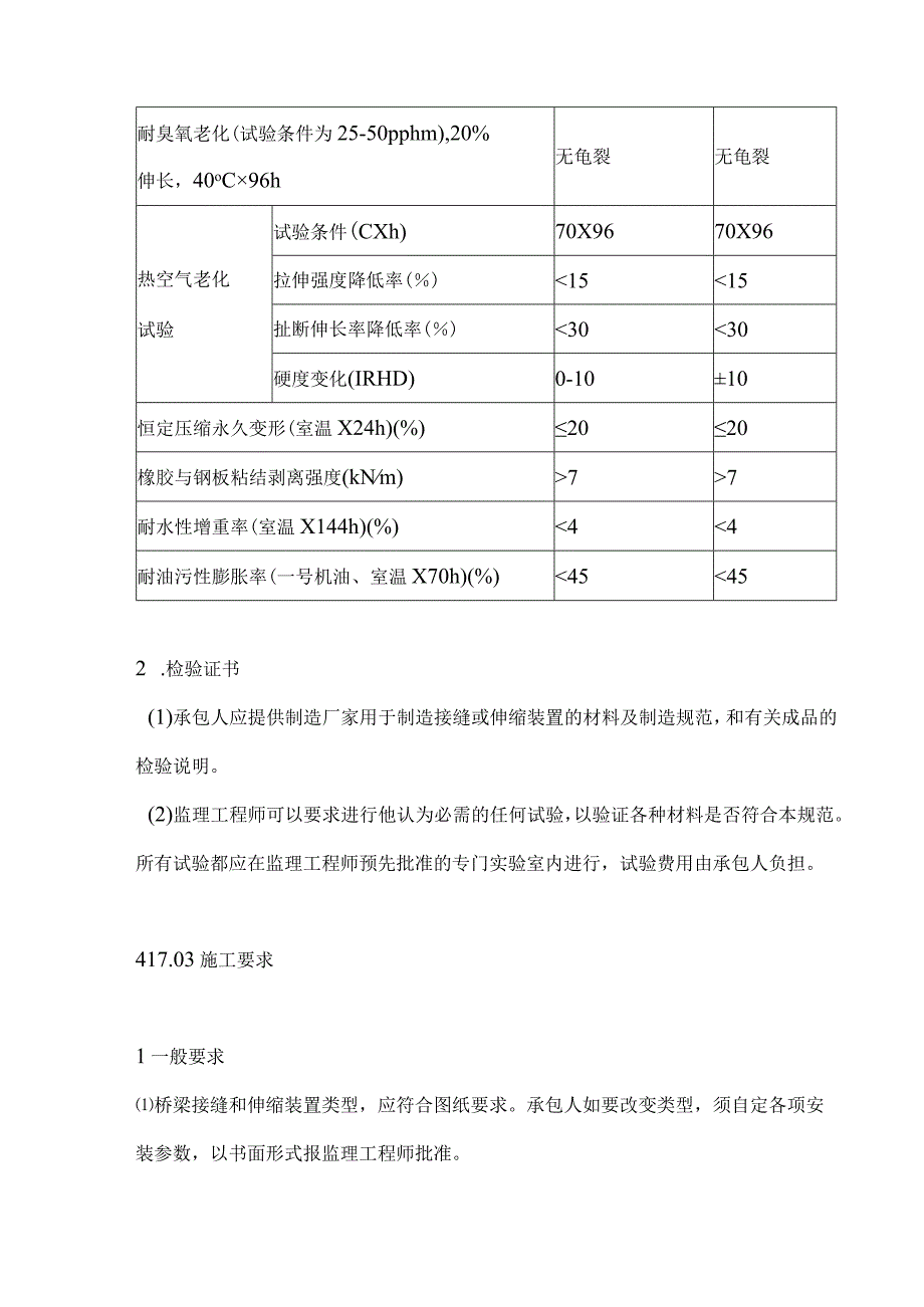 桥梁接缝和伸缩装置安装方法.docx_第3页