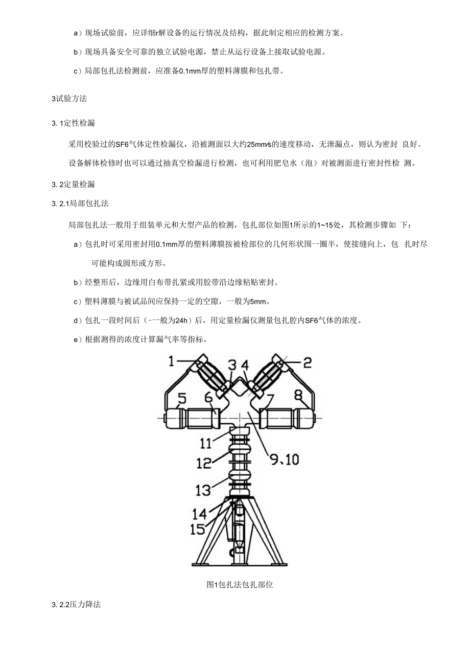 气体密封性检测细则.docx_第2页