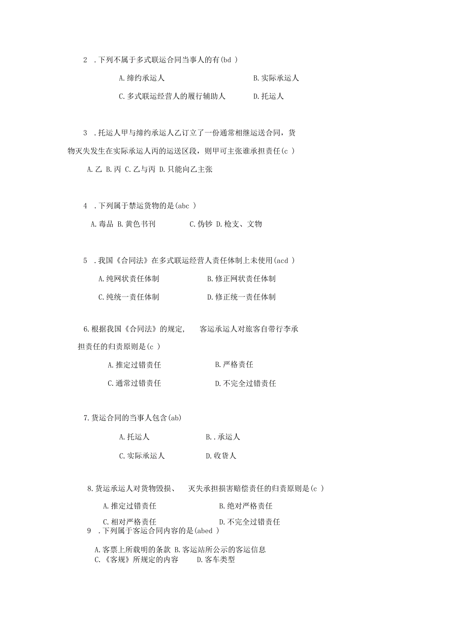 某汽车大学雷孟林老师储运合同复习题.docx_第3页