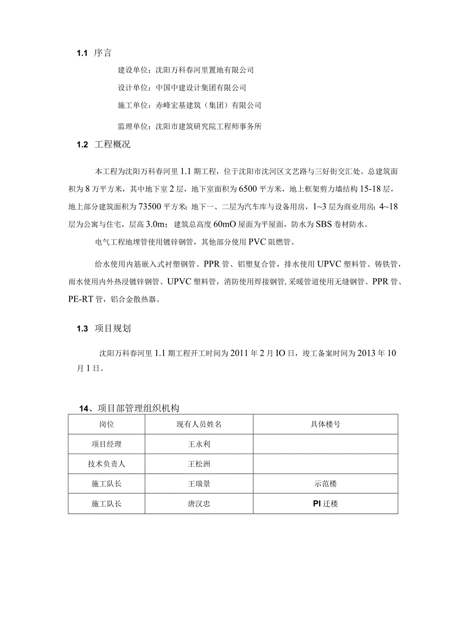 某项目工程管理策划书(DOC 73页).docx_第2页