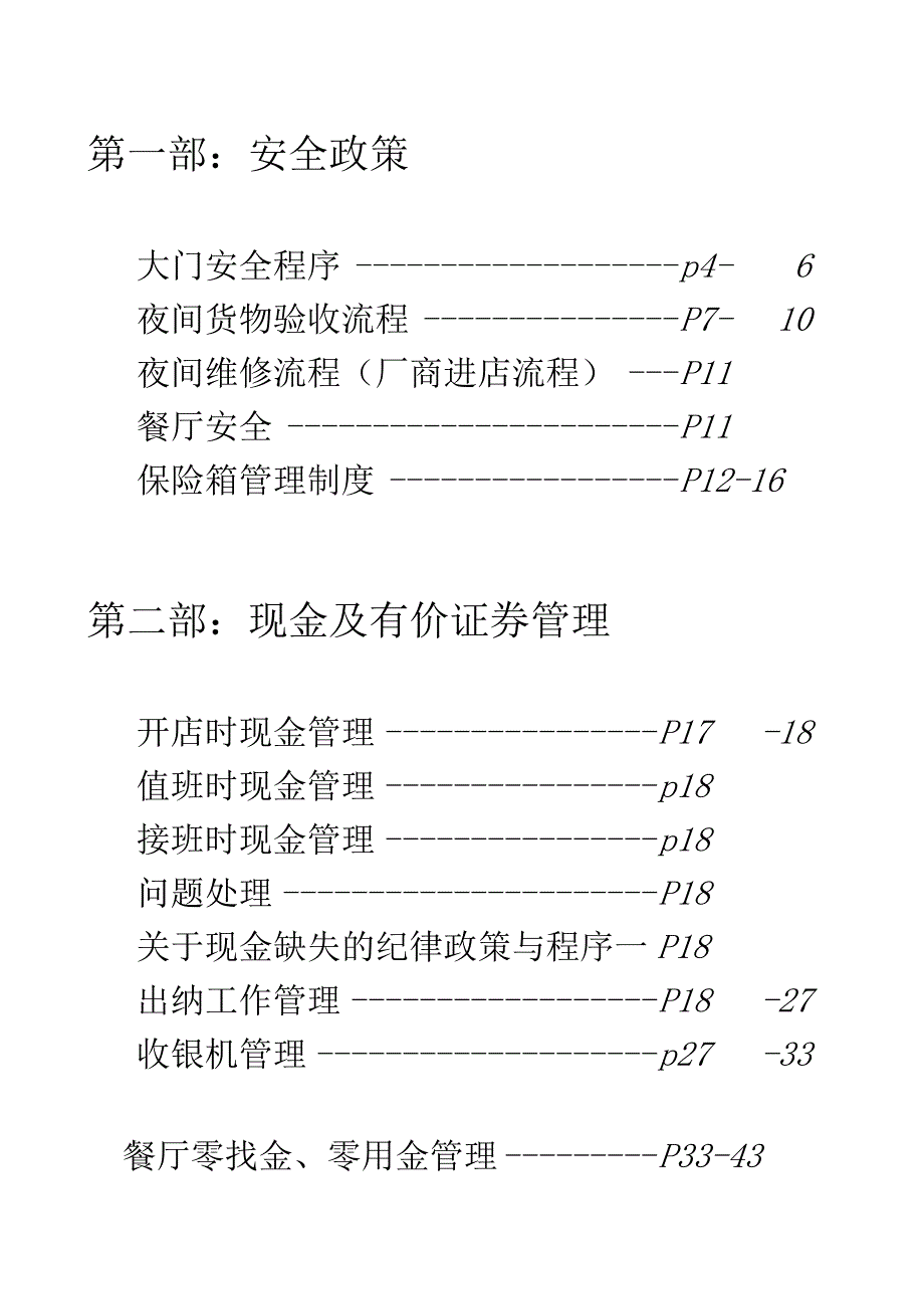 某餐厅财务管理手册(DOC 63页).docx_第2页