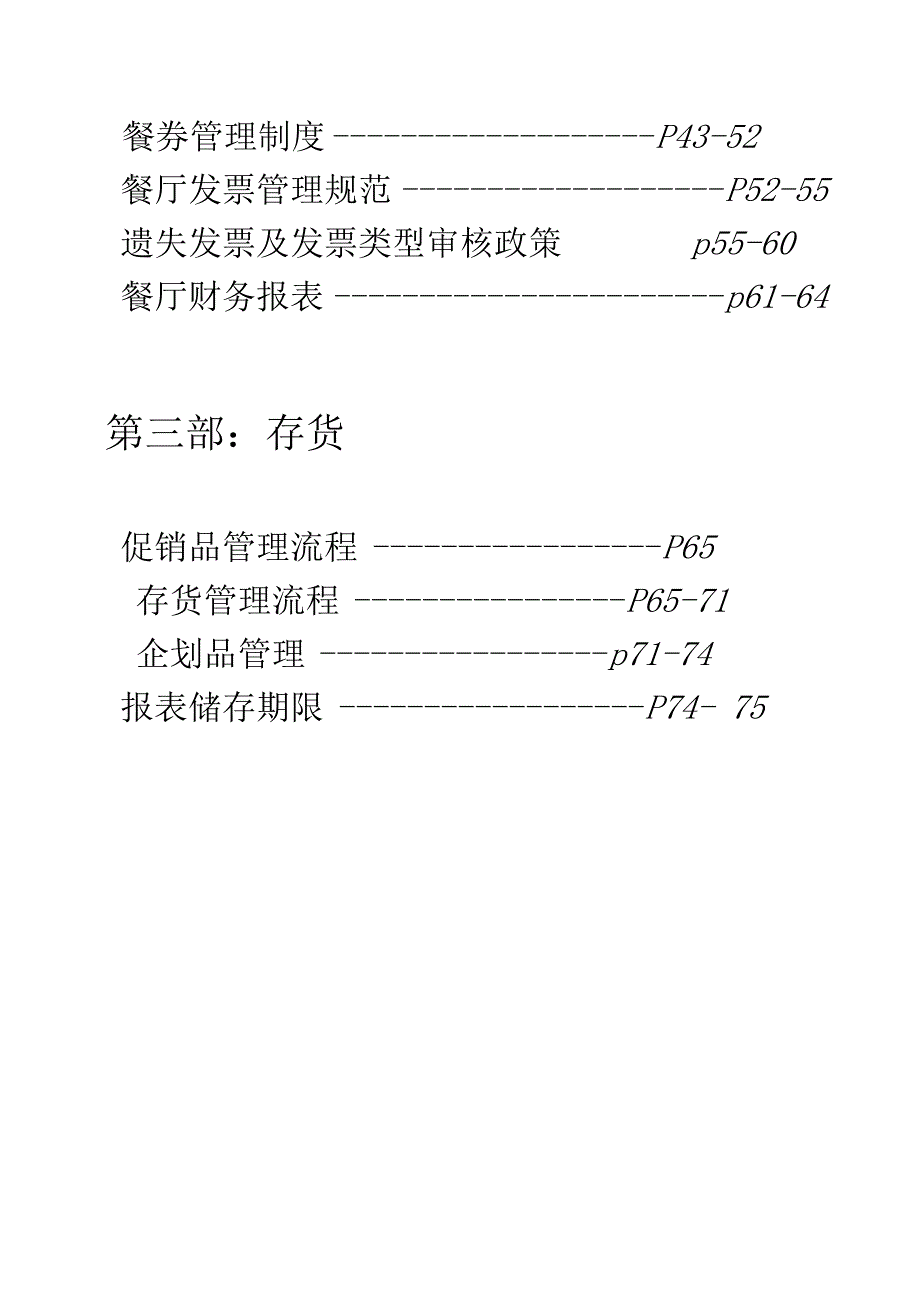 某餐厅财务管理手册(DOC 63页).docx_第3页