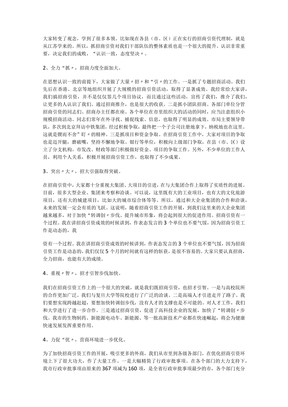 武汉市委书记王忠林这篇招商引资万字实战讲话堪称经典!.docx_第2页