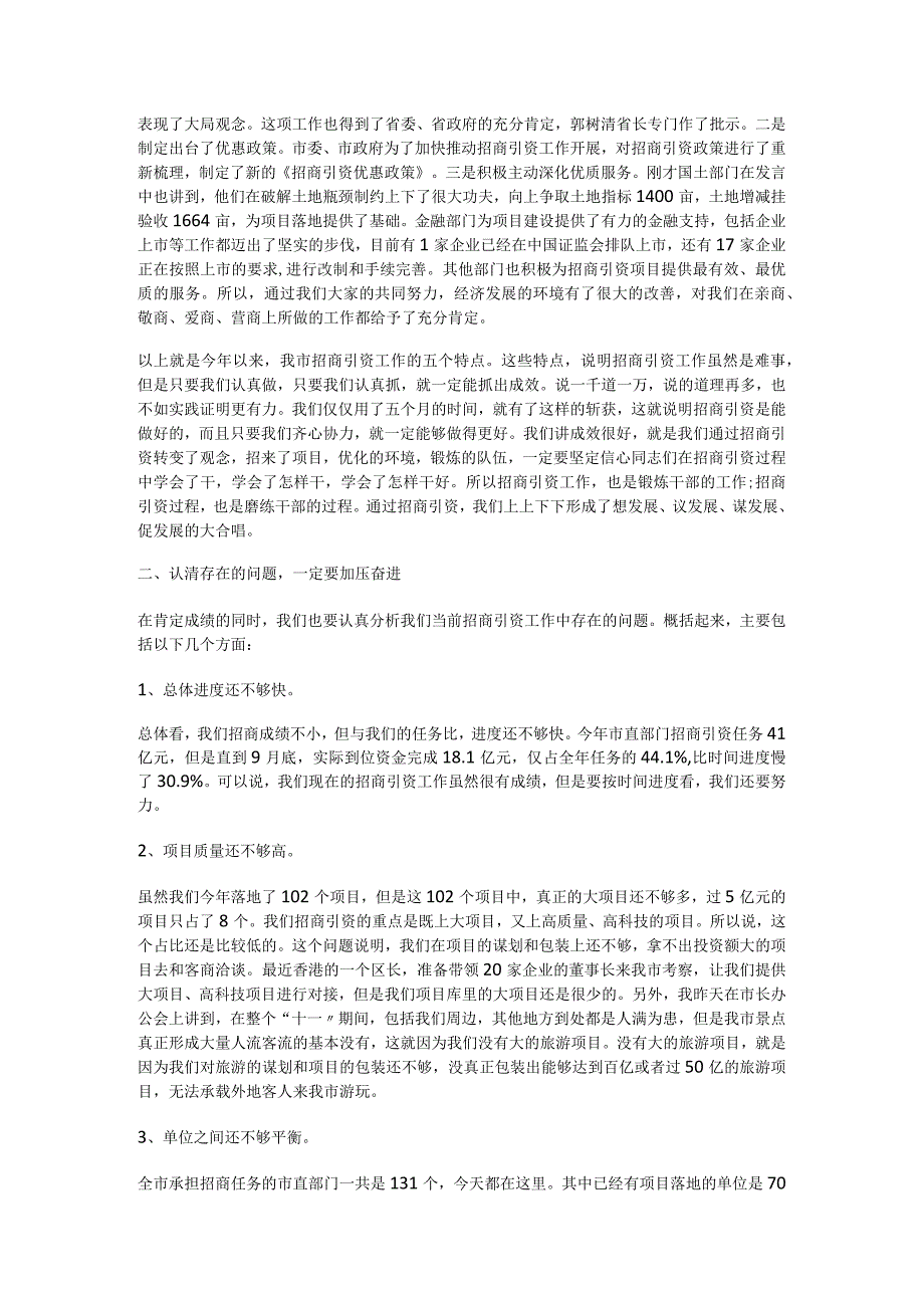 武汉市委书记王忠林这篇招商引资万字实战讲话堪称经典!.docx_第3页