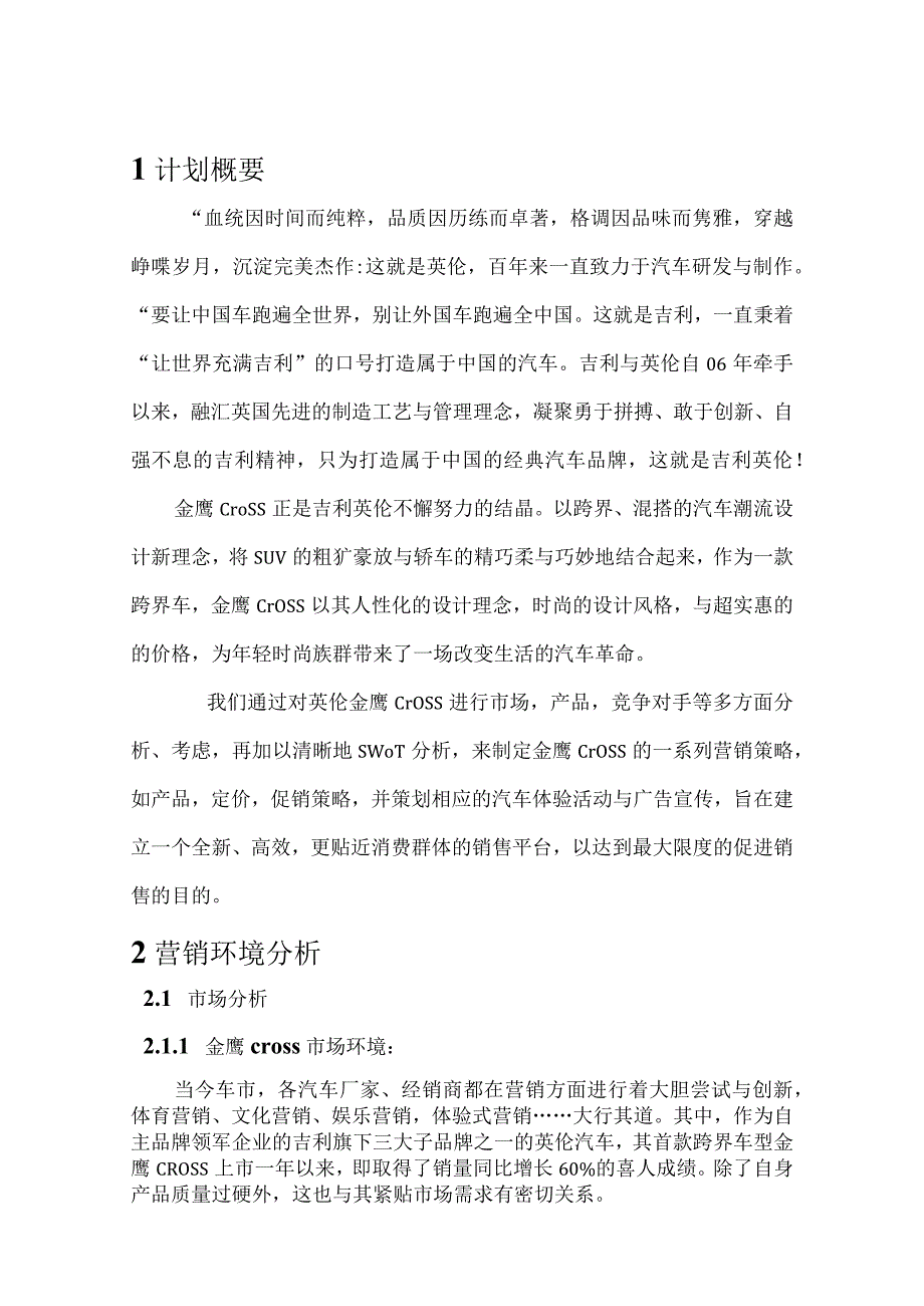 某汽车全球鹰营销策划.docx_第3页