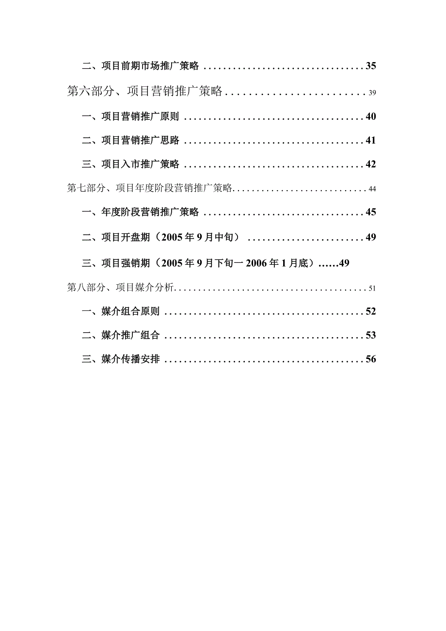 某房地产中心市场推广方案.docx_第3页