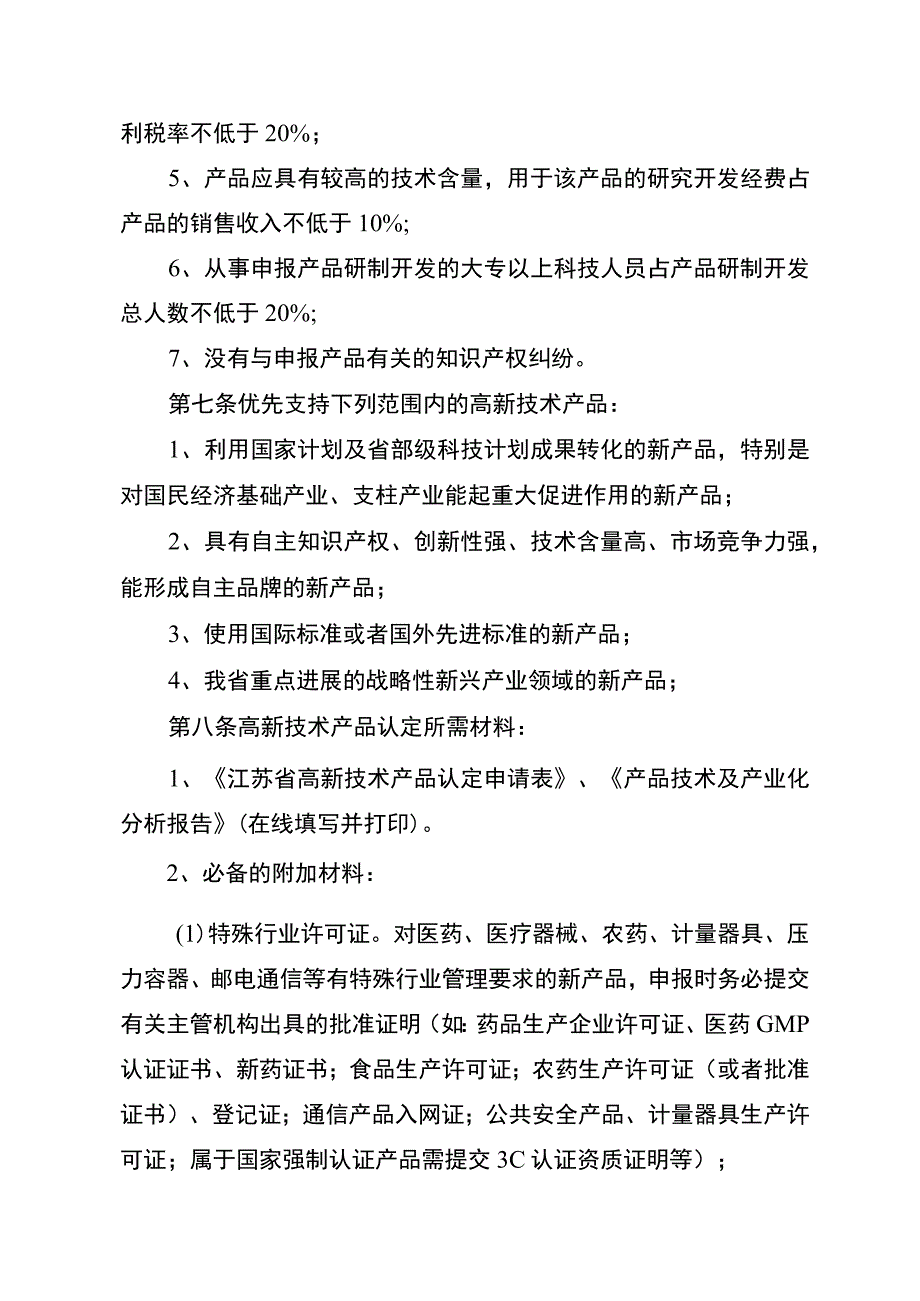 某省高新技术产品认定实施细则.docx_第2页