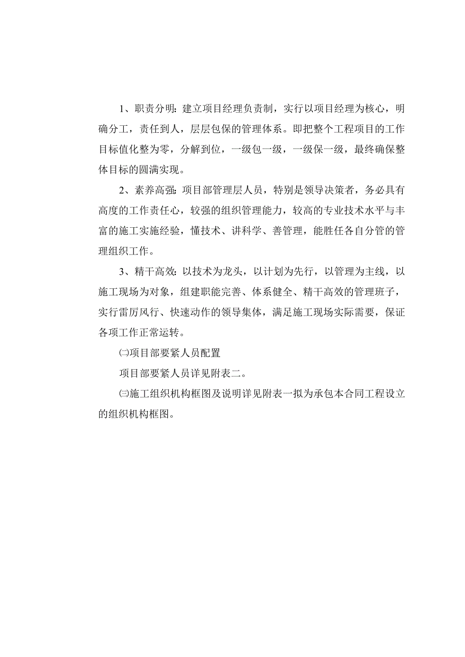 某大桥工程建设施工组织设计.docx_第2页