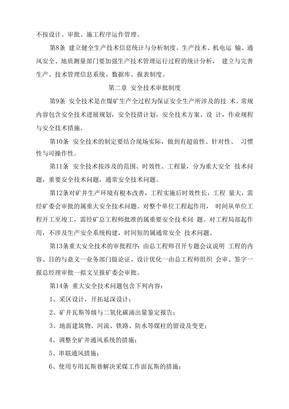 某煤业技术管理制度范本.docx_第2页