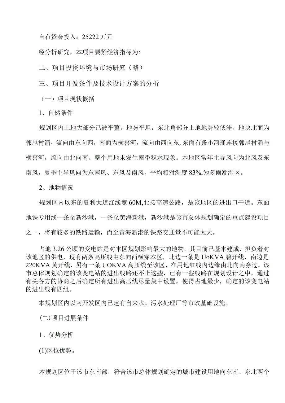 某广场项目可行性报告(doc41页).docx_第2页