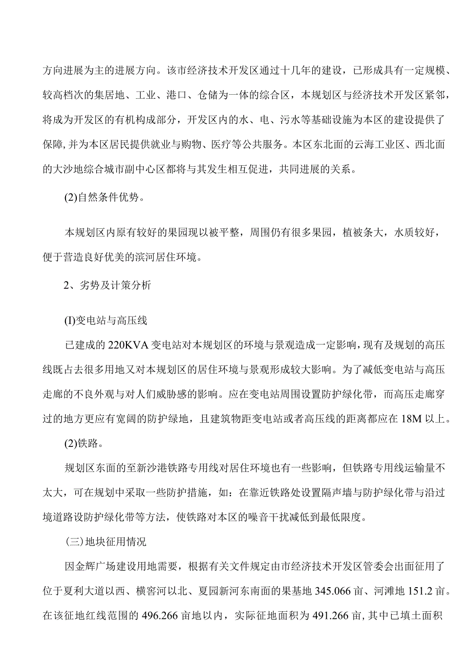 某广场项目可行性报告(doc41页).docx_第3页