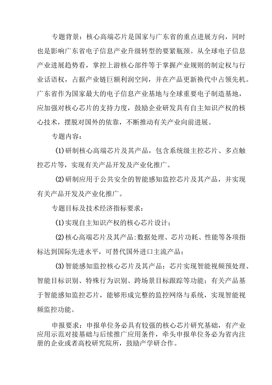 某省战略性新兴产业核心技术攻关资金申报.docx_第2页