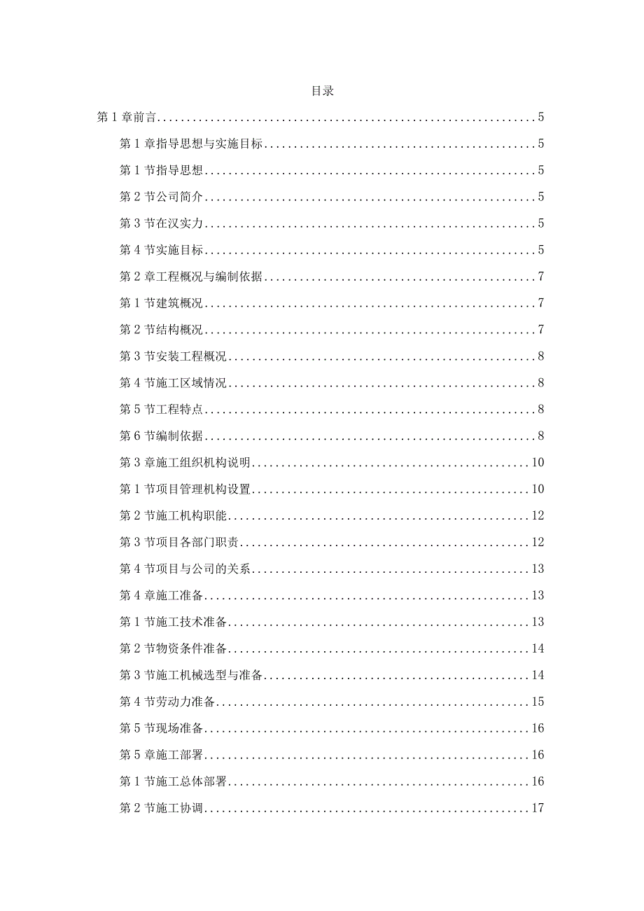 某大学XXX学院教学大楼工程施工组织设计.docx_第2页