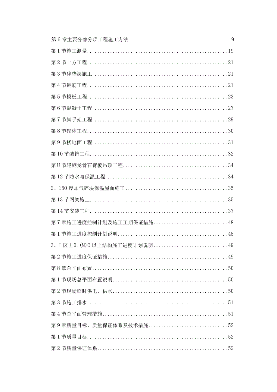 某大学XXX学院教学大楼工程施工组织设计.docx_第3页