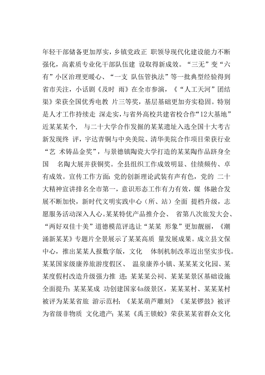 某某县委书记在2023年全县组织宣传统战工作会议上的讲话.docx_第3页