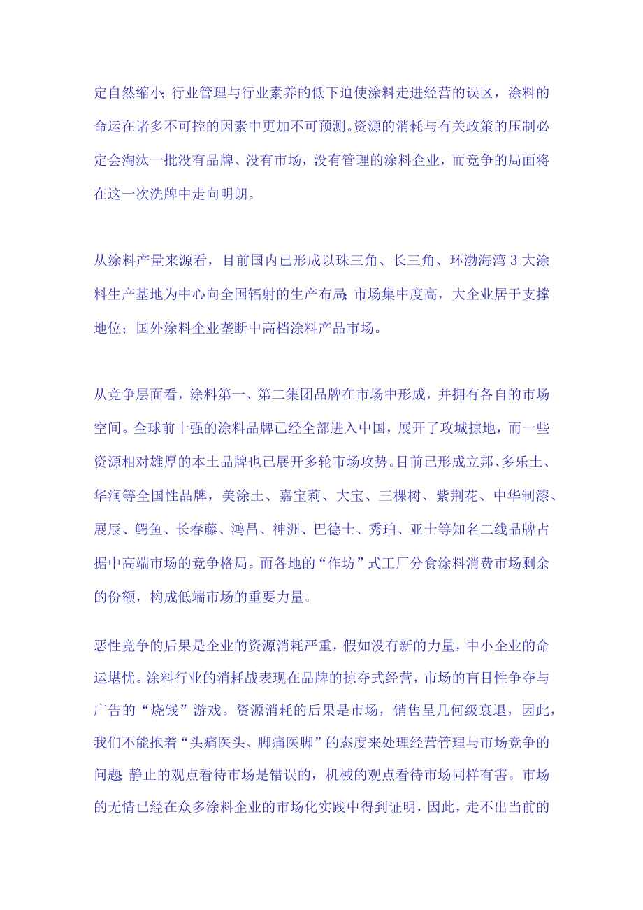 某涂料品牌运作计划.docx_第3页