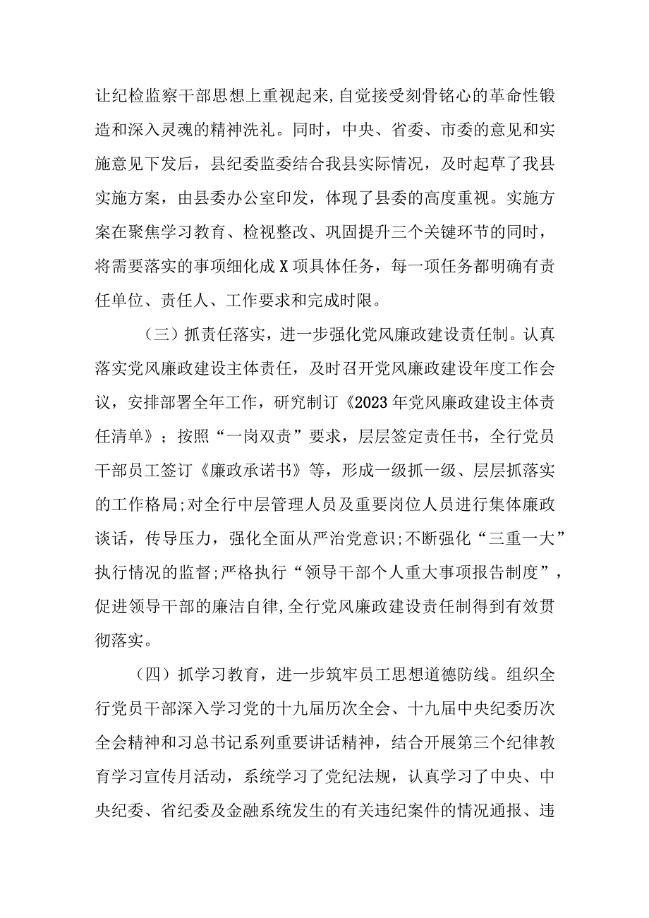 某县纪检监察干部队伍教育整顿第一环节工作总结及下步工作打算.docx_第2页