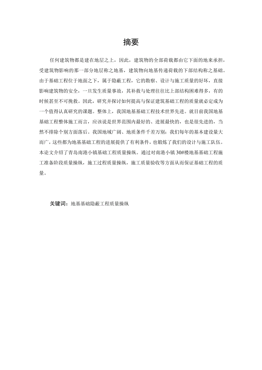 某小镇地基基础质量控制论文.docx_第3页