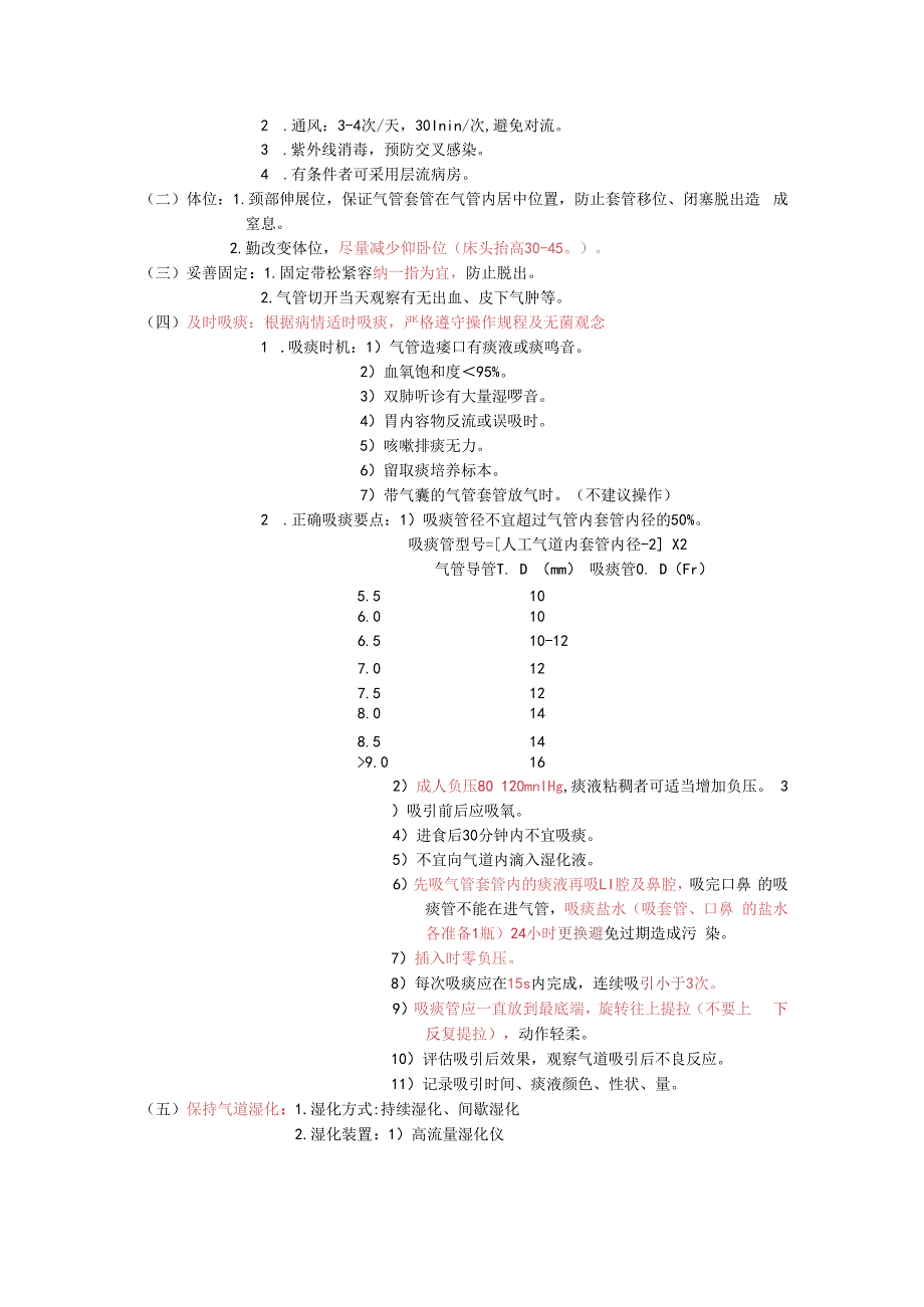 气管切开术后护理总结.docx_第2页